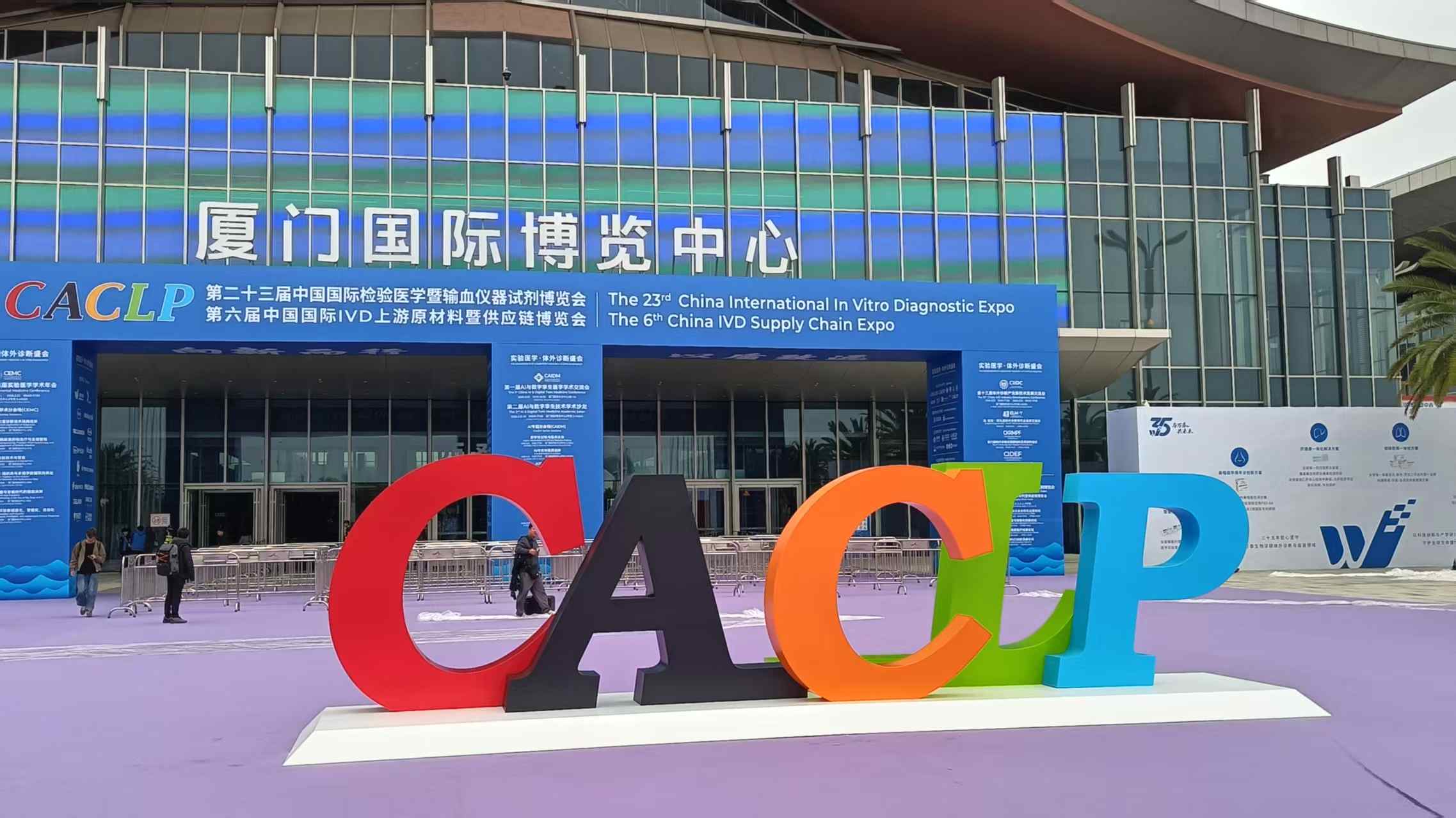 Etkinlik Özeti | Poclight Biotech, CACLP 2026 Xiamen'de